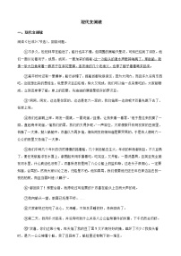 八年级下册语文复习专题之现代文阅读附解析