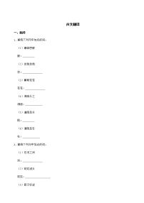 八年级下册语文复习专题之古文翻译附解析