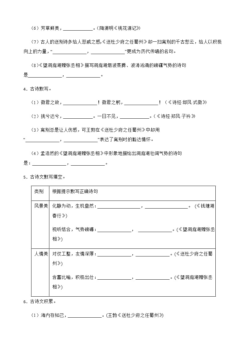 八年级下册语文复习专题之默写附解析第2页