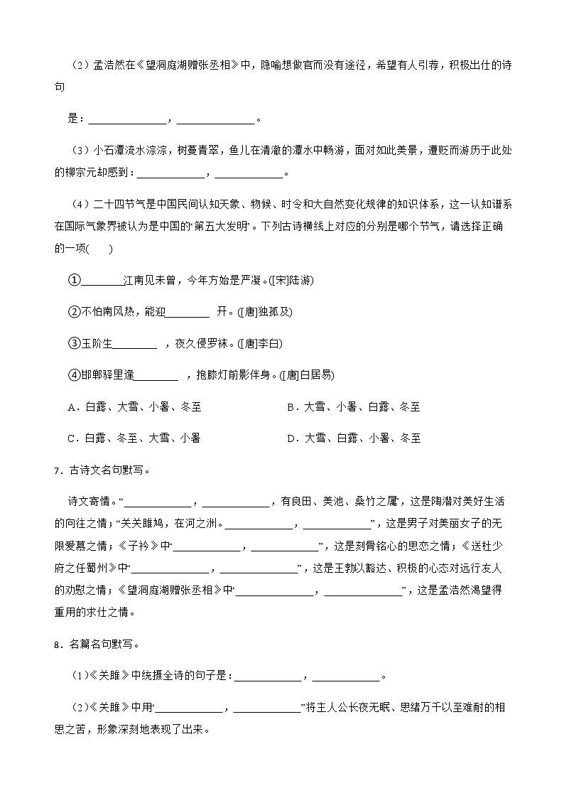 八年级下册语文复习专题之默写附解析第3页