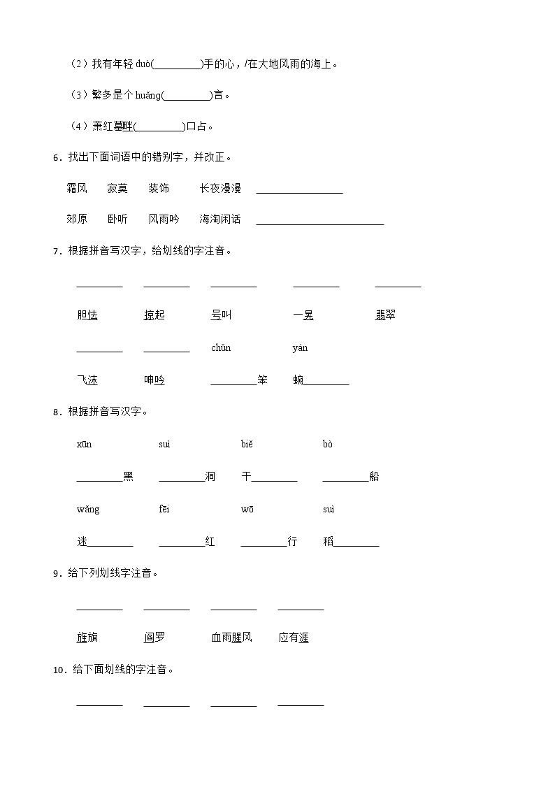 九年级下册语文复习专题之字音字形附解析02