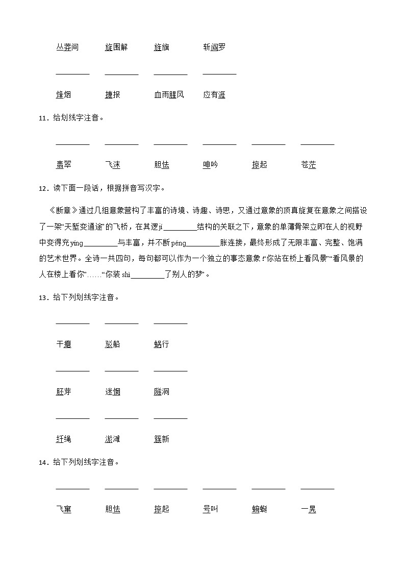 九年级下册语文复习专题之字音字形附解析03