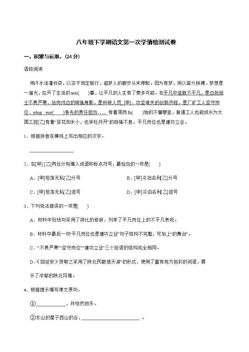 江苏省兴化市八年级下学期语文第一次学情检测试卷附解析第1页