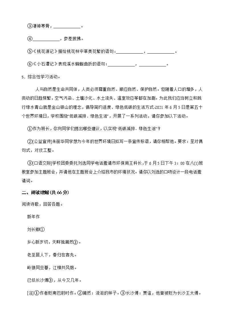 江苏省兴化市八年级下学期语文第一次学情检测试卷附解析第2页