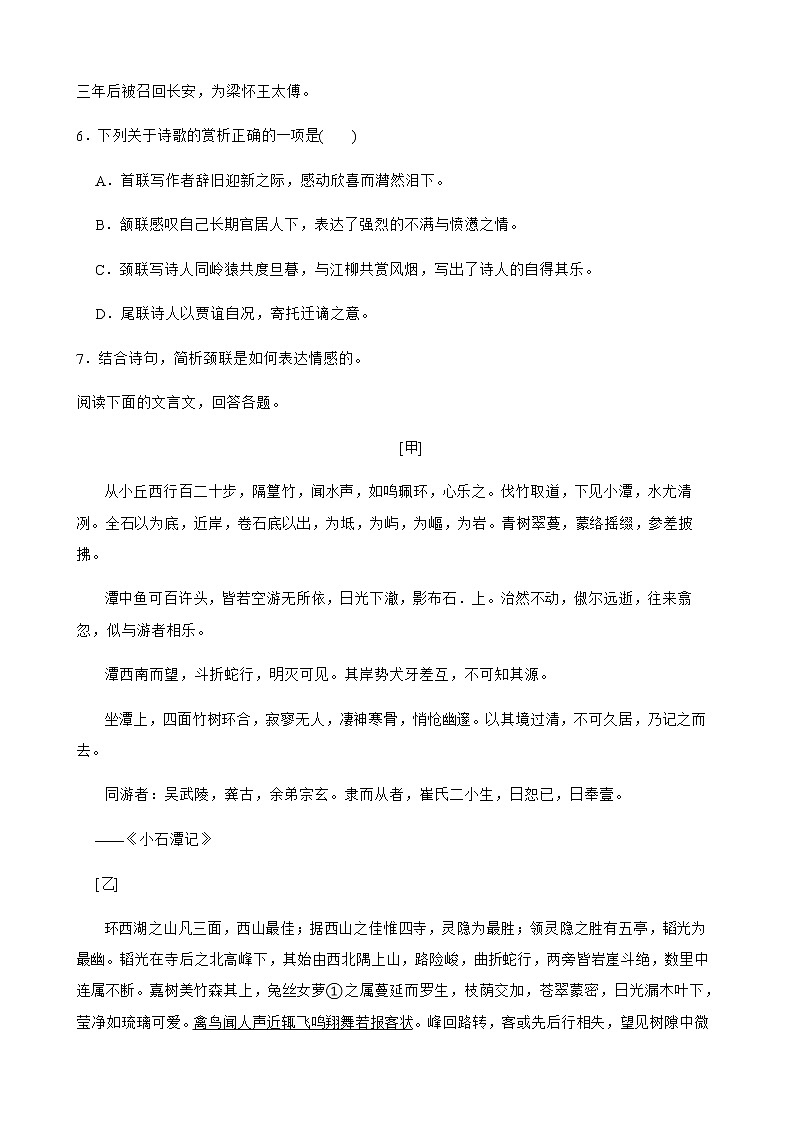 江苏省兴化市八年级下学期语文第一次学情检测试卷附解析第3页