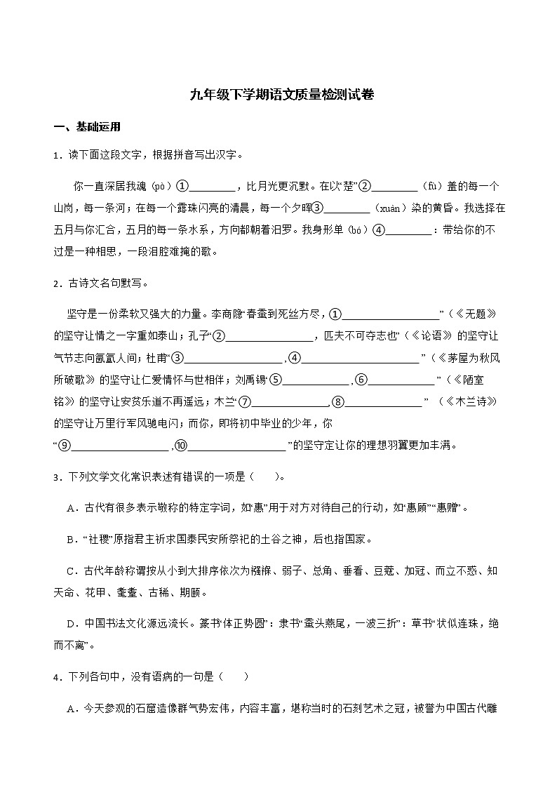 浙江省舟山市九年级下学期语文质量检测试卷附解析第1页