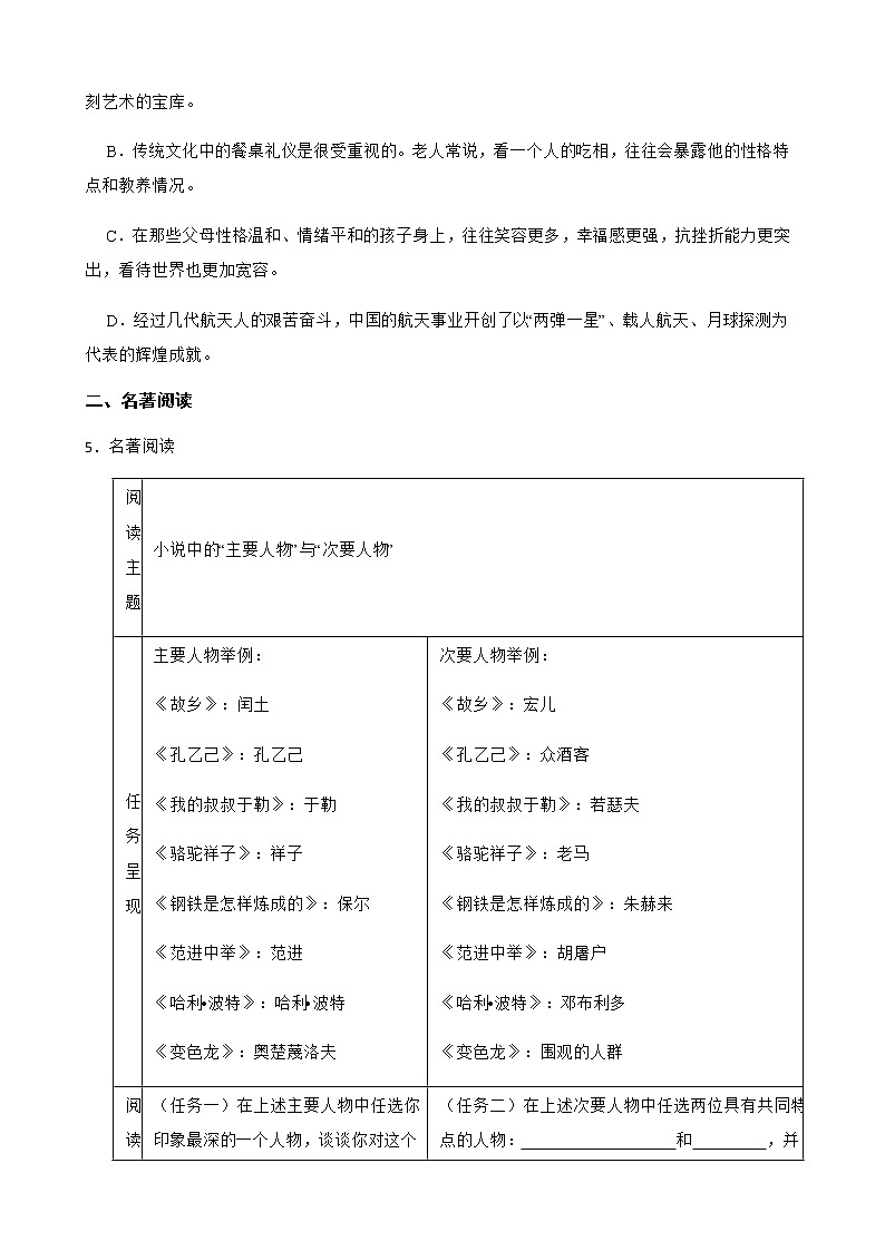 浙江省舟山市九年级下学期语文质量检测试卷附解析第2页