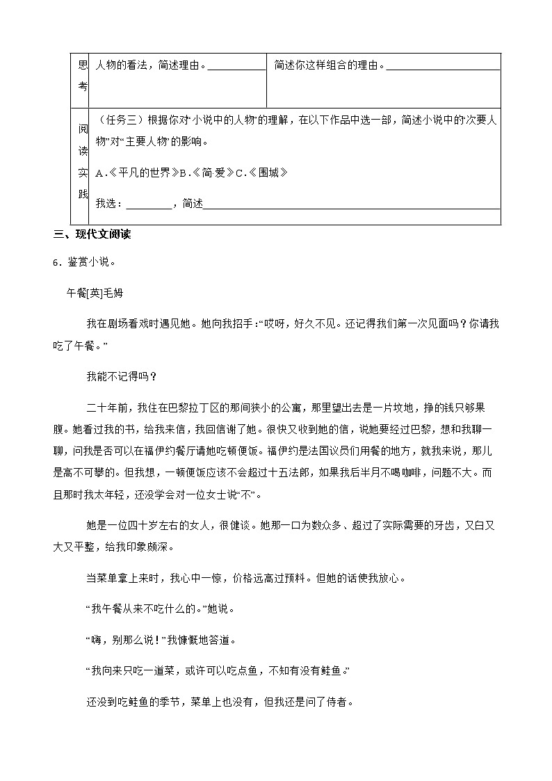 浙江省舟山市九年级下学期语文质量检测试卷附解析第3页