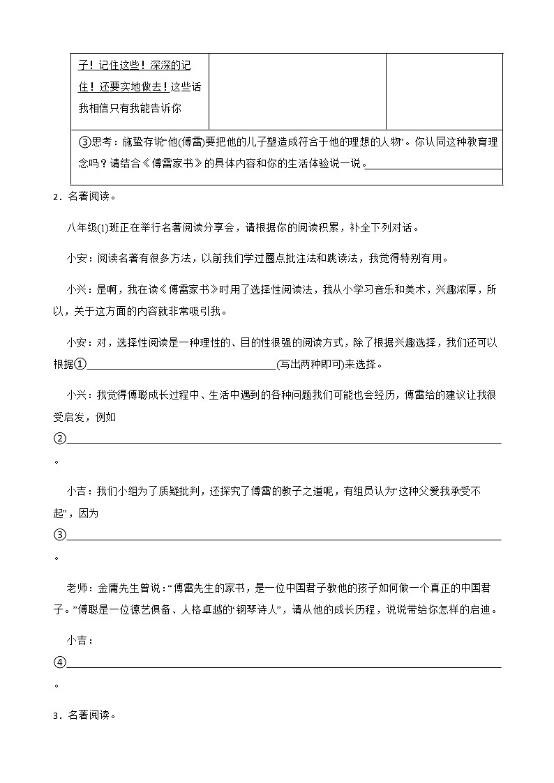 八年级下册语文复习专题之名著阅读附解析第2页