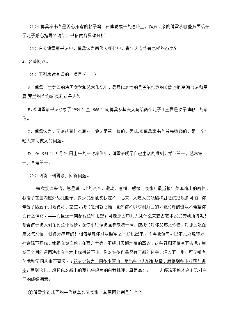 八年级下册语文复习专题之名著阅读附解析第3页