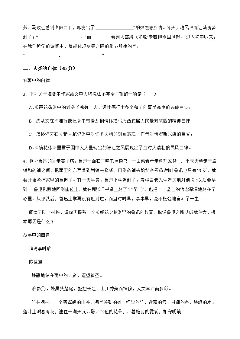 浙江省慈溪市七年级上学期语文竞赛试卷附解析02