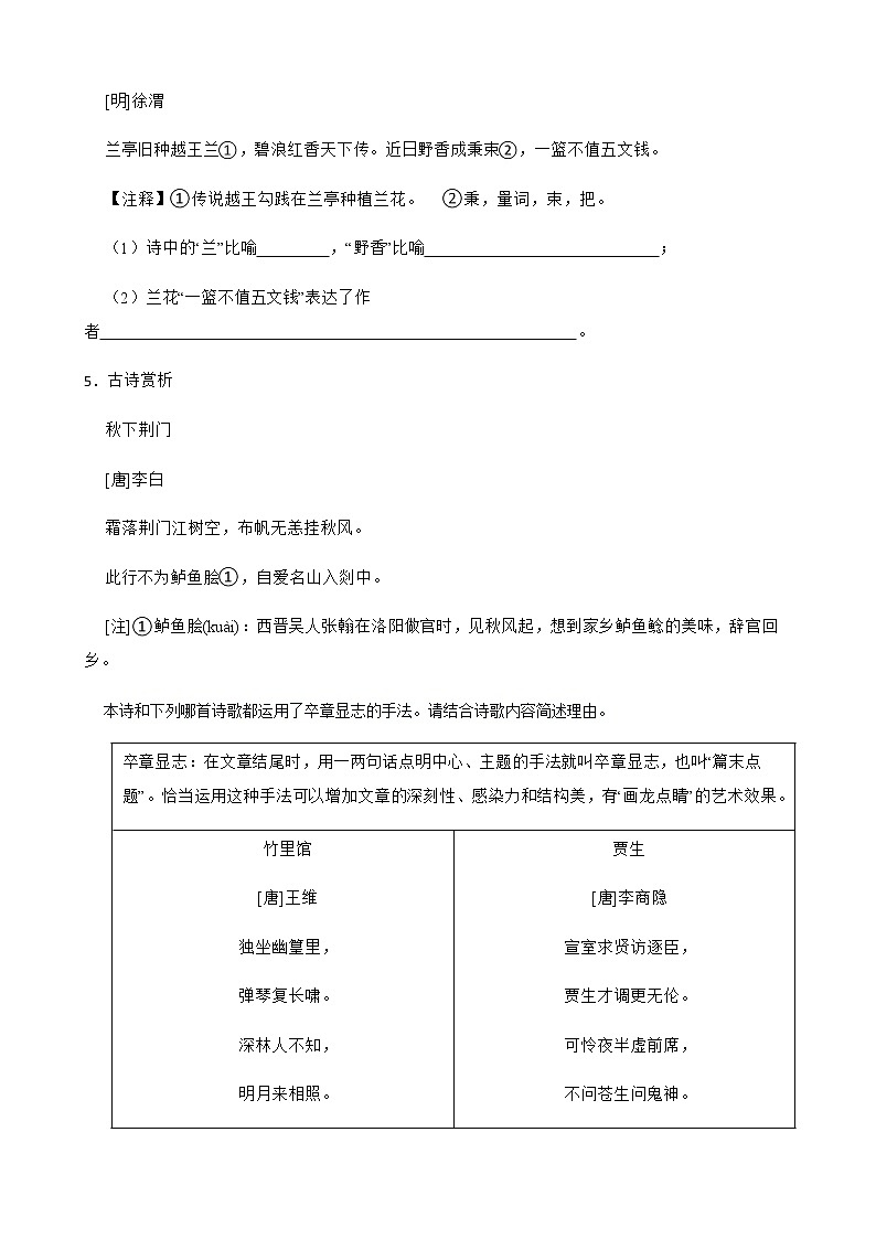 七年级下册语文复习专题之诗歌鉴赏（古代、现代诗歌）附解析第2页
