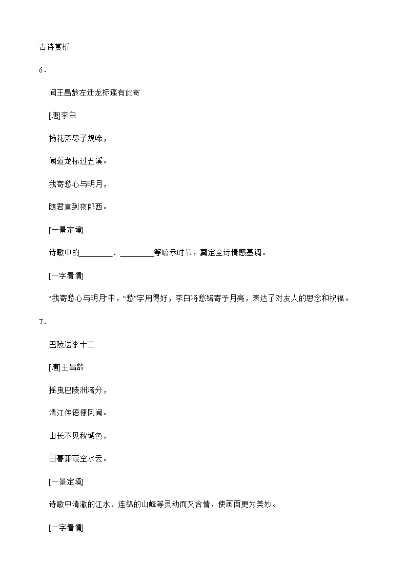 七年级下册语文复习专题之诗歌鉴赏（古代、现代诗歌）附解析第3页