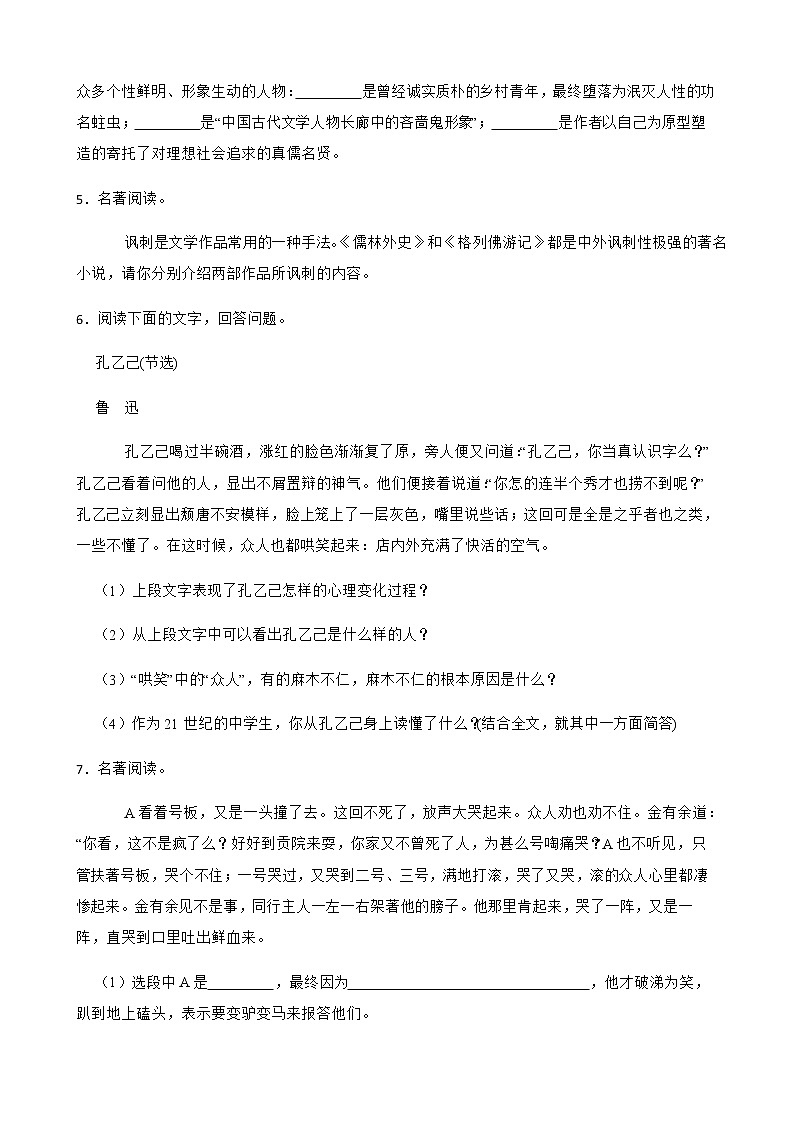 九年级下册语文复习专题之名著导读附解析02