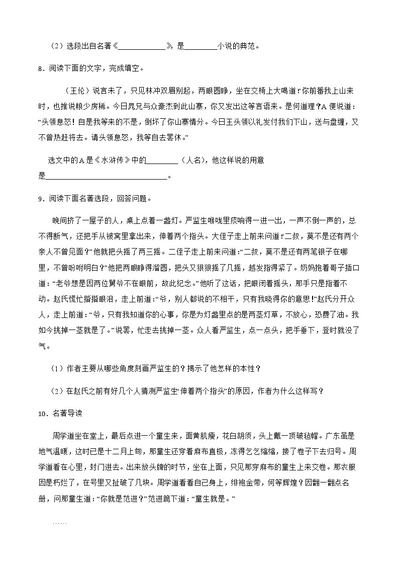 九年级下册语文复习专题之名著导读附解析03