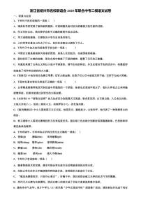 浙江省绍兴市名校联谊会2020年联合中考二模语文试卷含解析