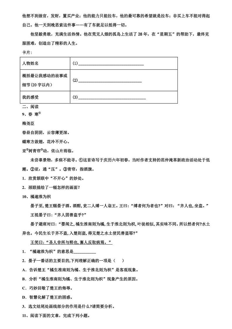 浙江省绍兴市名校联谊会2020年联合中考二模语文试卷含解析第3页