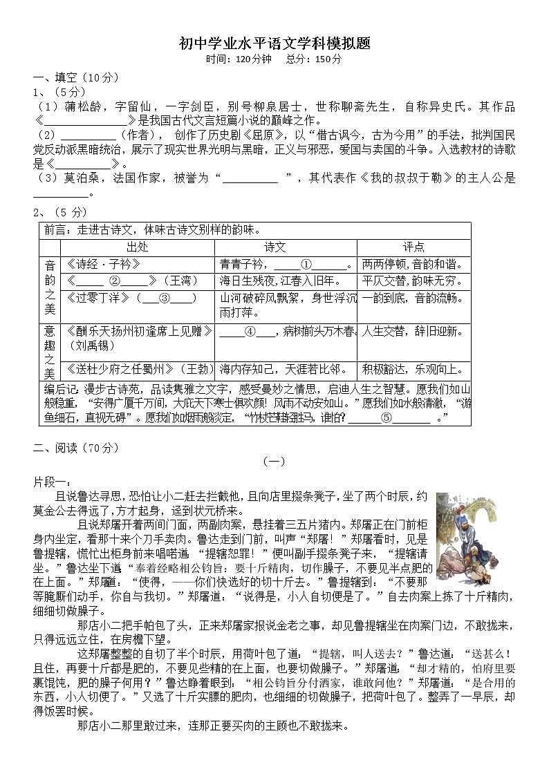 2022年山东省德州市初中学业水平测试语文学科模拟题6（有答案）01