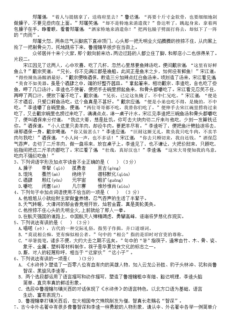 2022年山东省德州市初中学业水平测试语文学科模拟题6（有答案）02