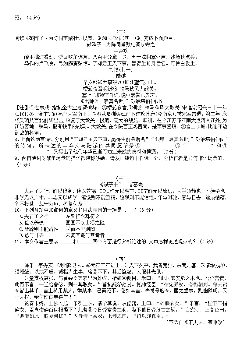 2022年山东省德州市初中学业水平测试语文学科模拟题6（有答案）03