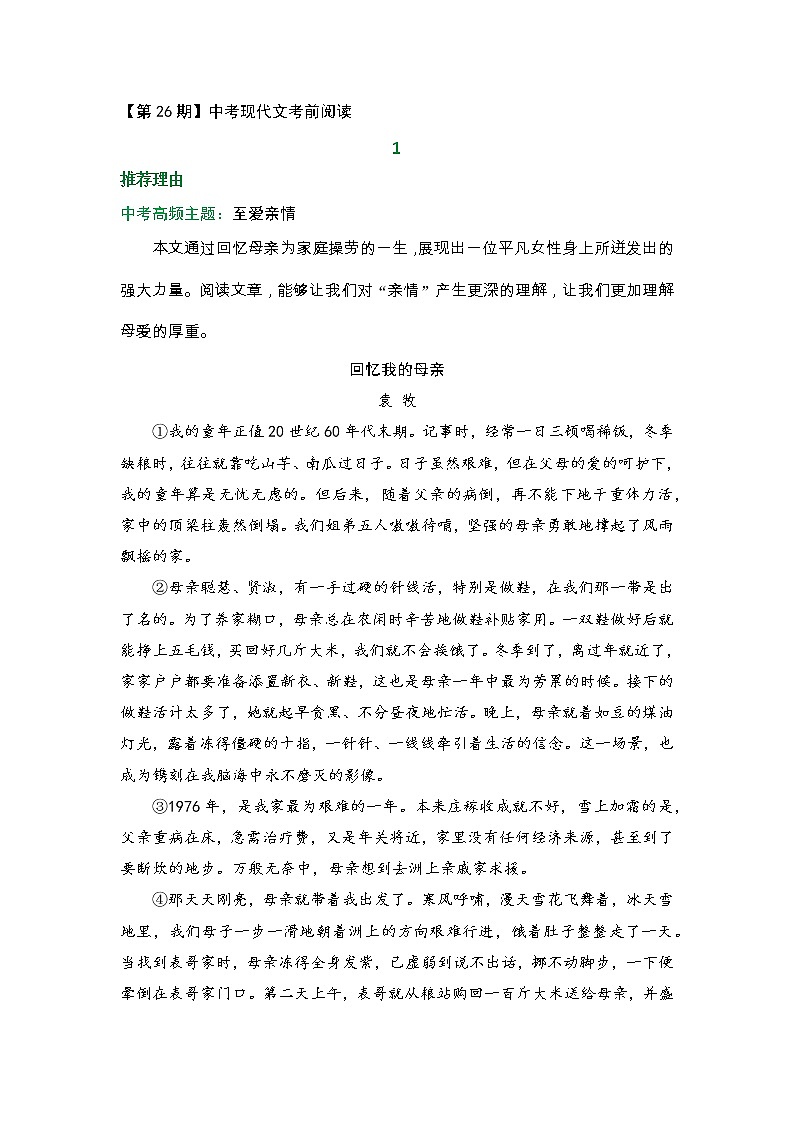 中考现代文考前阅读26练习题第1页