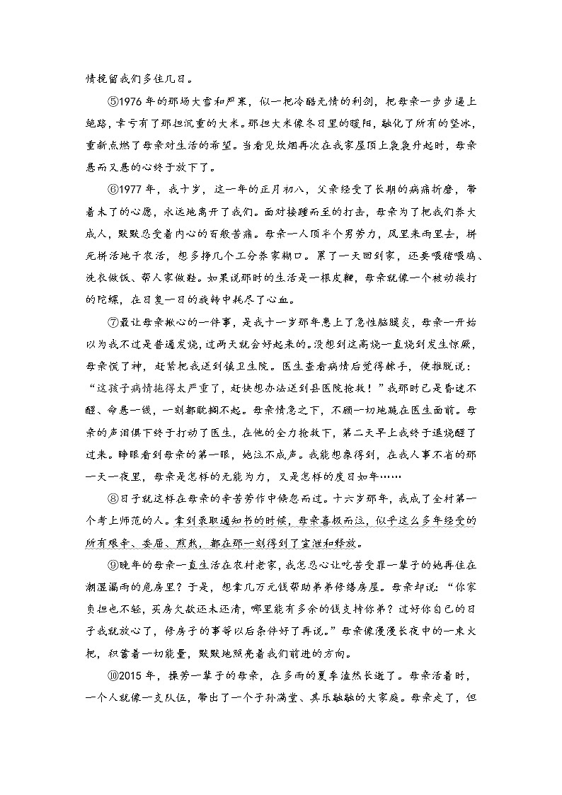 中考现代文考前阅读26练习题第2页