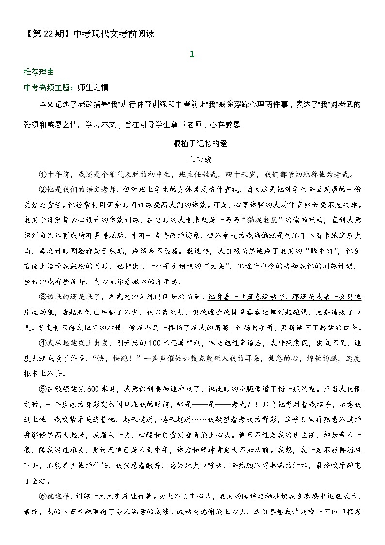 中考现代文考前阅读22练习题第1页