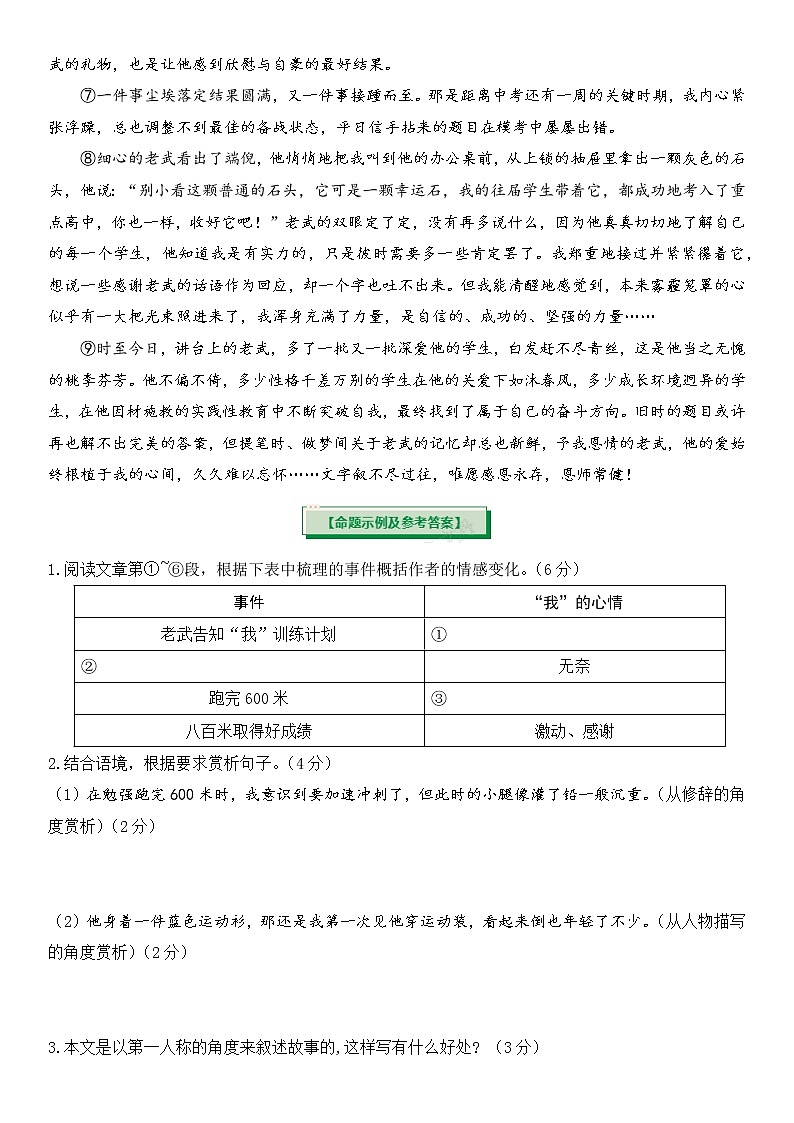 中考现代文考前阅读22练习题第2页
