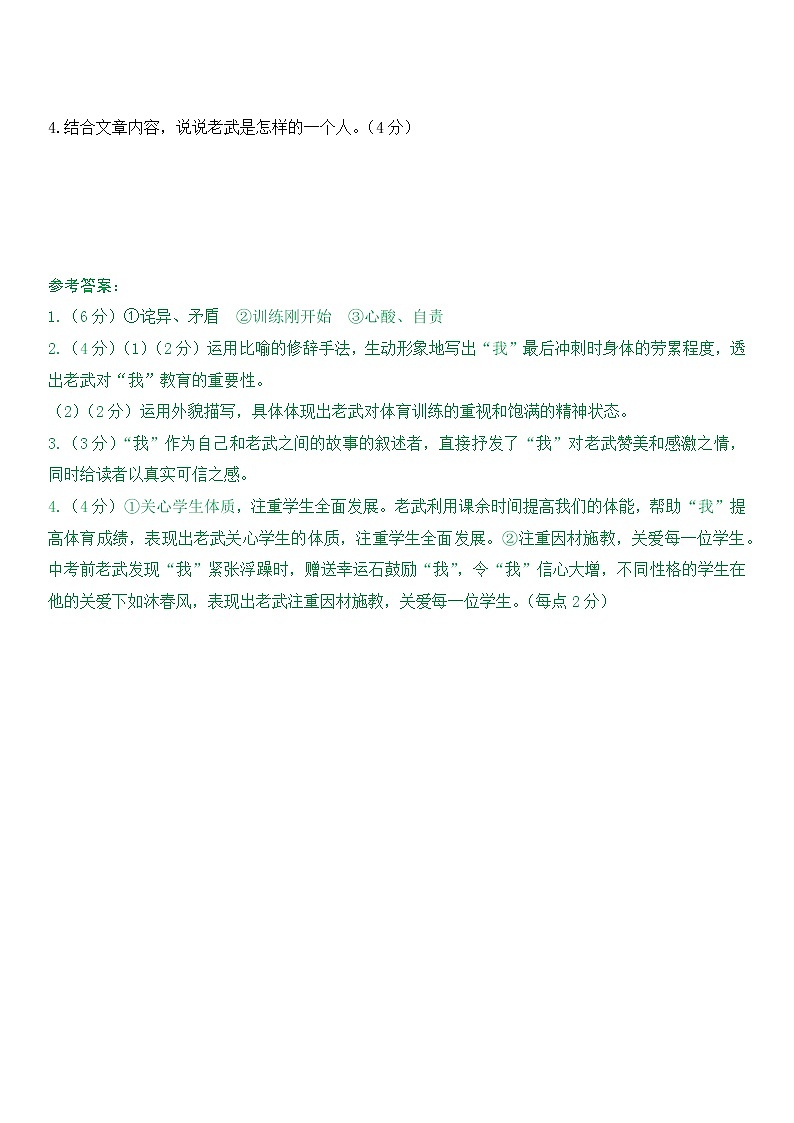 中考现代文考前阅读22练习题第3页