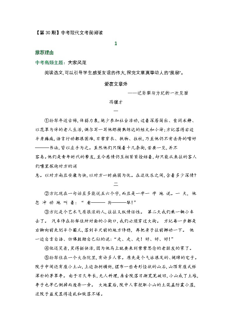 中考现代文考前阅读30练习题01