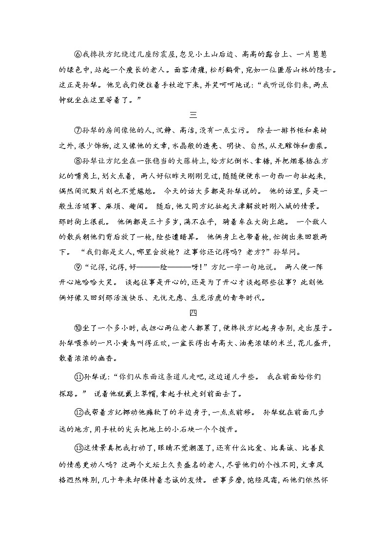 中考现代文考前阅读30练习题02