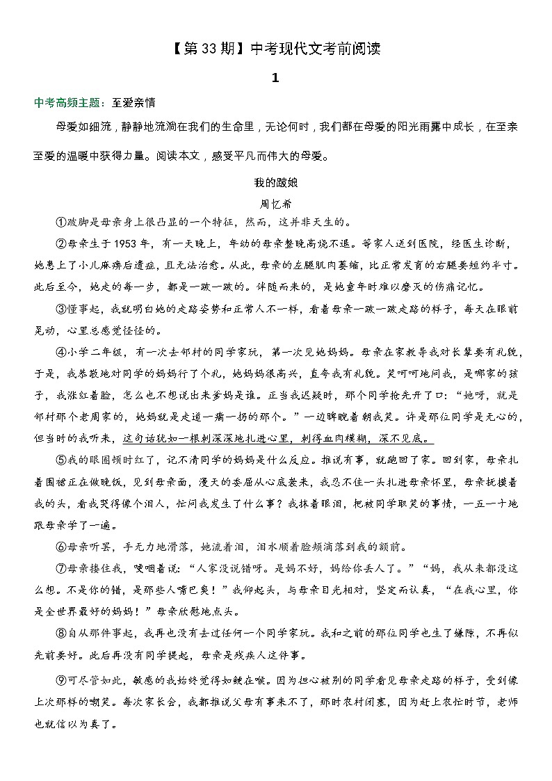 中考现代文考前阅读33练习题01
