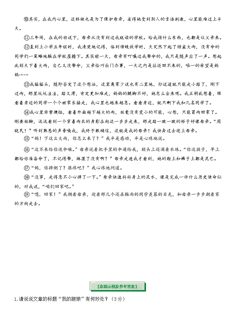 中考现代文考前阅读33练习题02