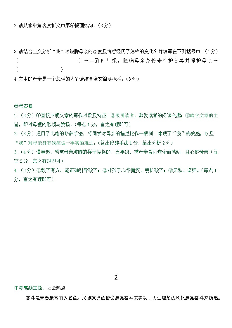中考现代文考前阅读33练习题03