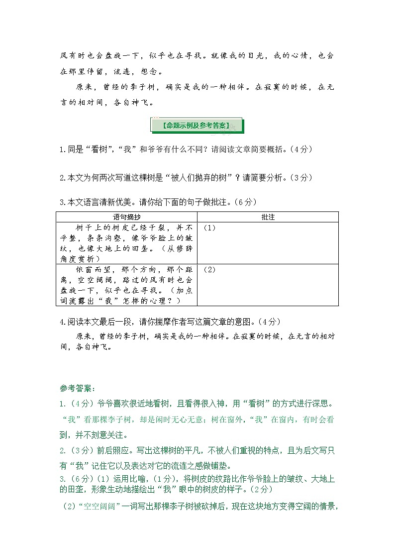 中考现代文考前阅读28练习题第3页