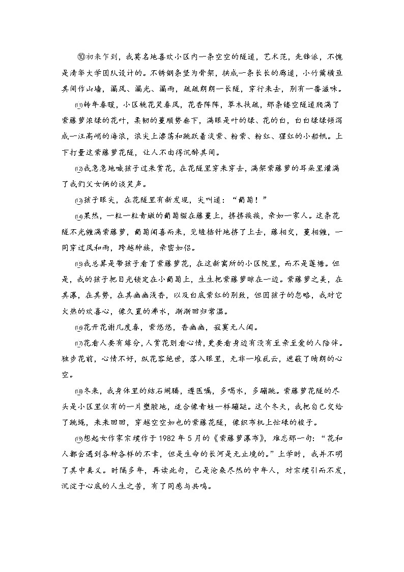 中考现代文考前阅读27练习题第2页