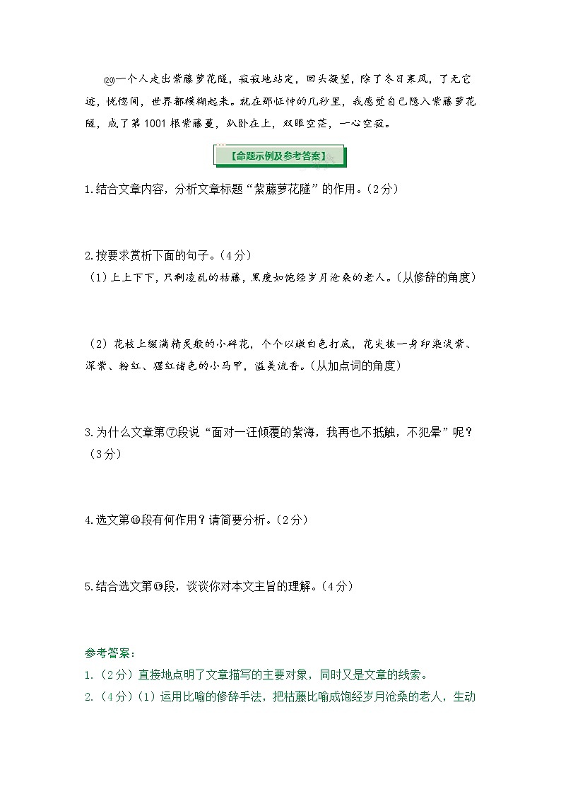 中考现代文考前阅读27练习题第3页
