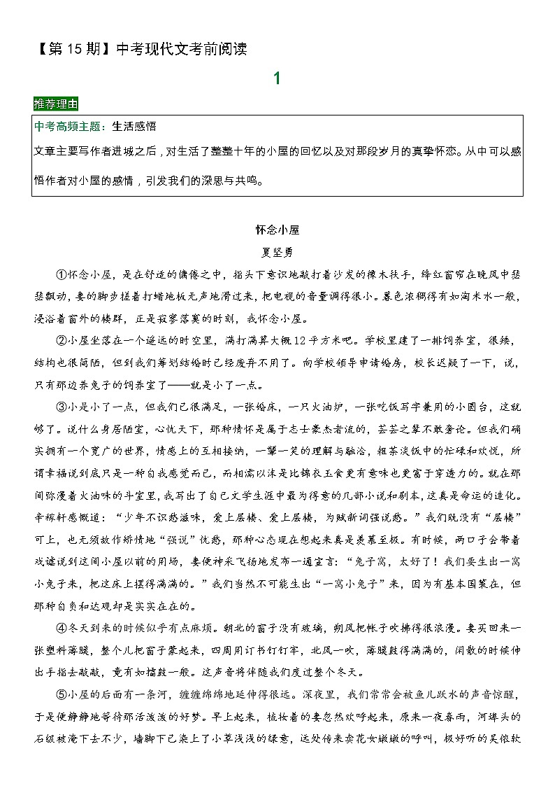 中考现代文考前阅读15练习题第1页