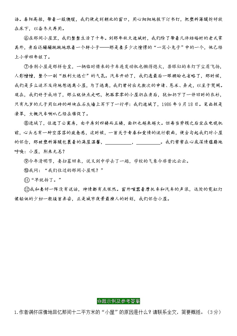 中考现代文考前阅读15练习题第2页