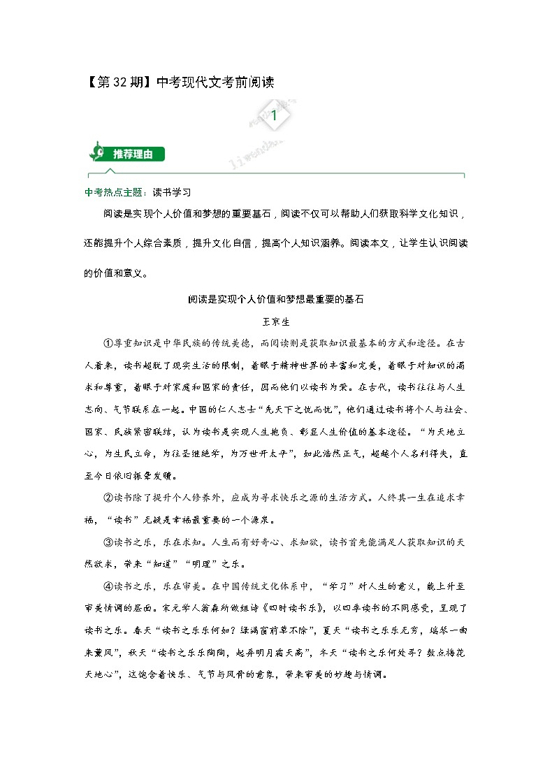 中考现代文考前阅读32练习题第1页