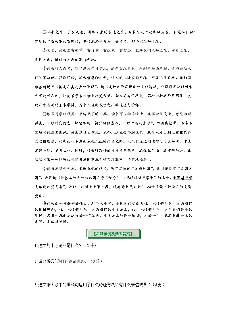 中考现代文考前阅读32练习题第2页