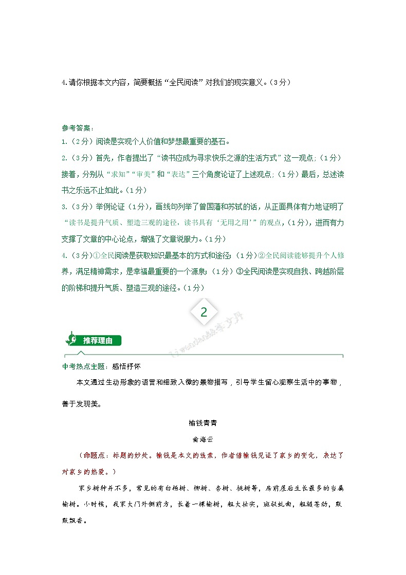 中考现代文考前阅读32练习题第3页