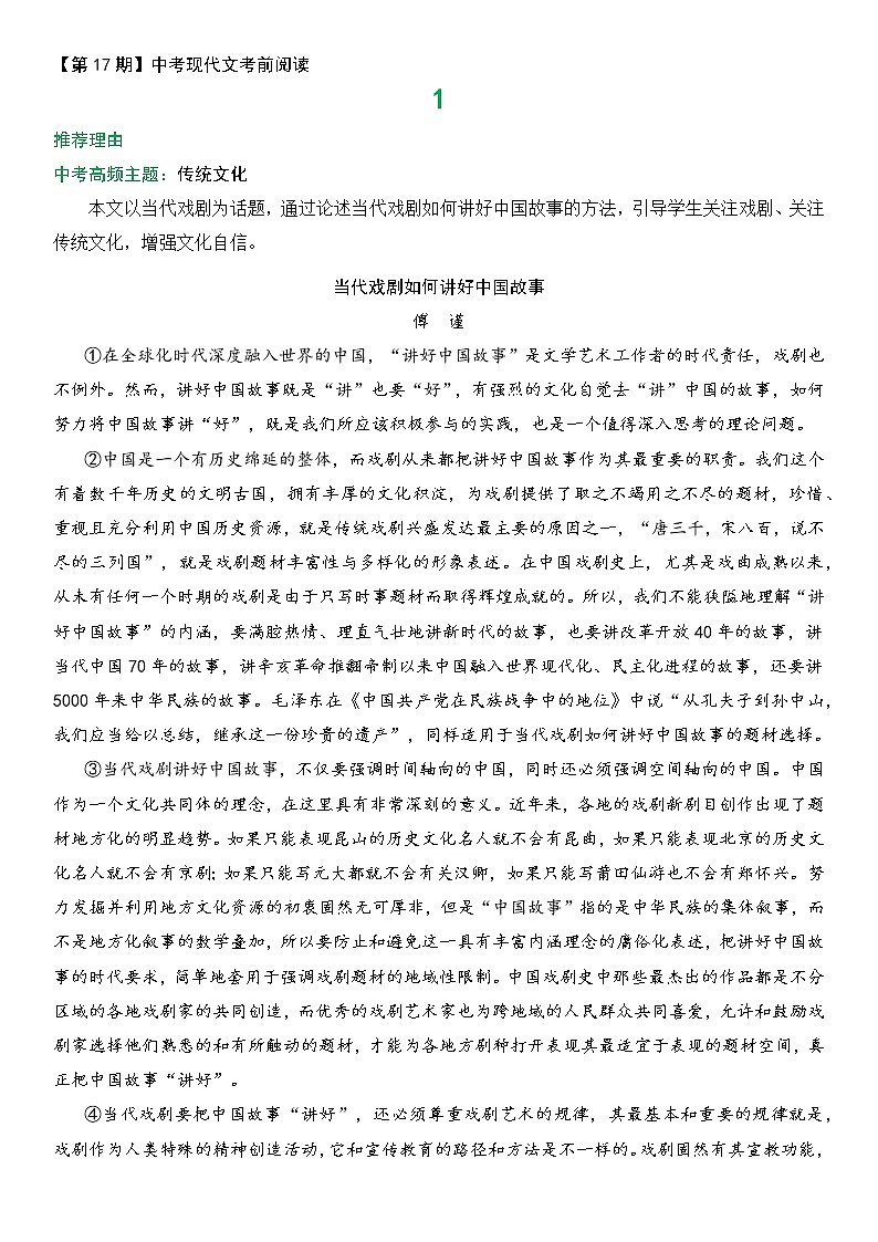 中考现代文考前阅读17练习题第1页