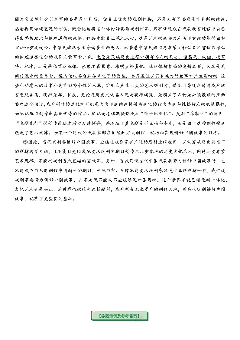 中考现代文考前阅读17练习题第2页