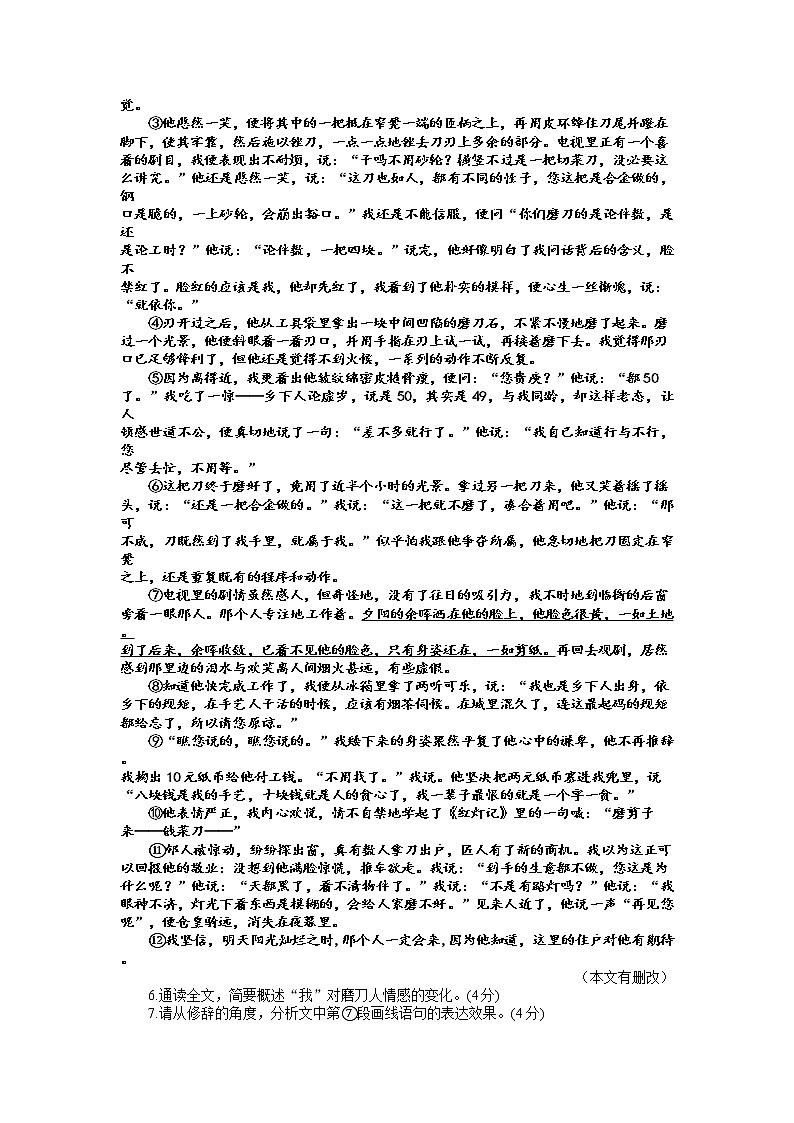 2022年河南省濮阳市中考一模语文试卷（有答案）第3页