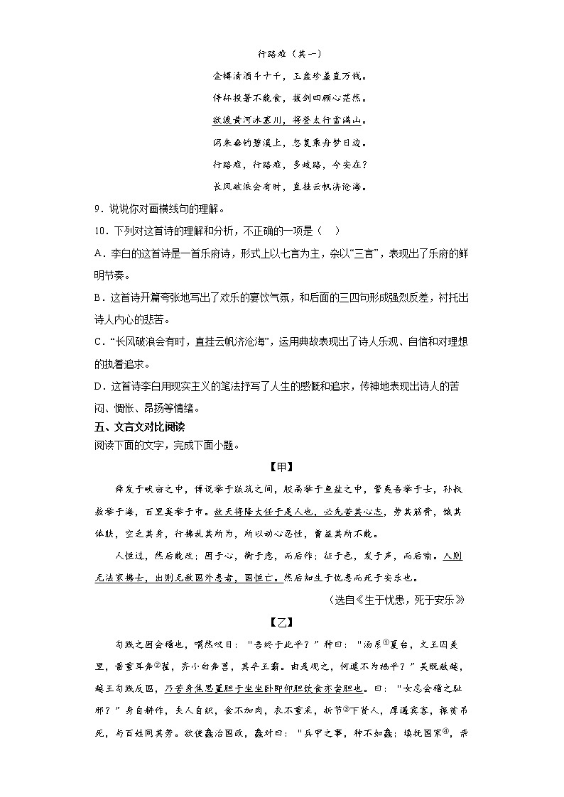 2022年内蒙古通辽市科尔沁左翼中旗中考一模语文试题（无答案）03