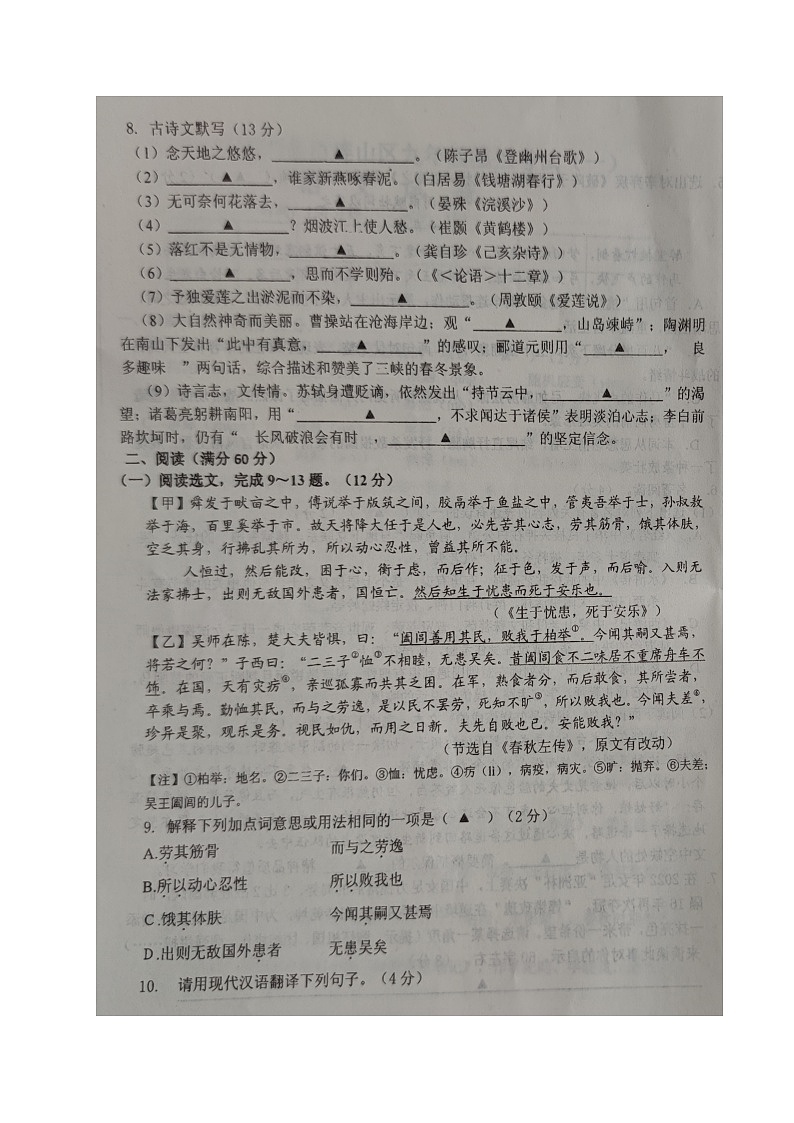 2022年辽宁省葫芦岛市连山区九年级第一次中考模拟考试语文试题第3页
