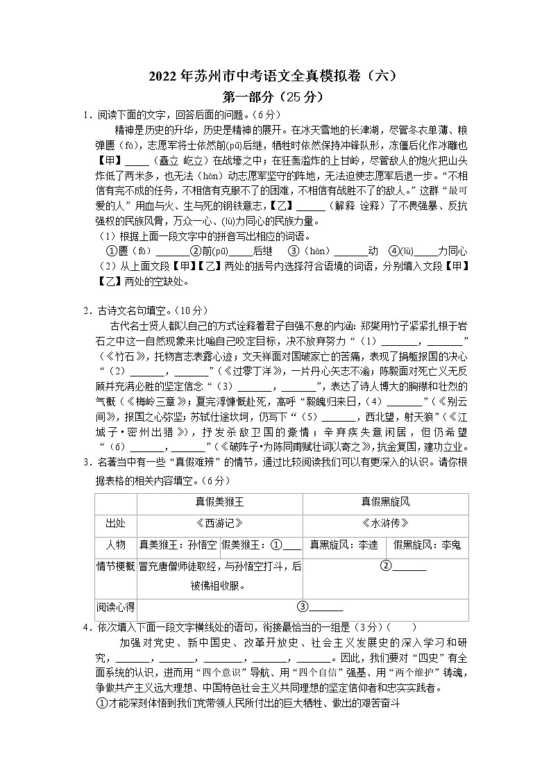 2022年江苏省苏州市中考语文全真模拟卷（六）（无答案）第1页