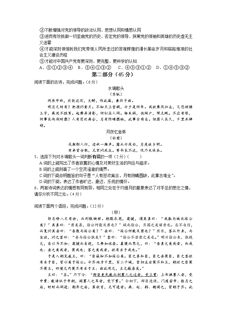 2022年江苏省苏州市中考语文全真模拟卷（六）（无答案）第2页