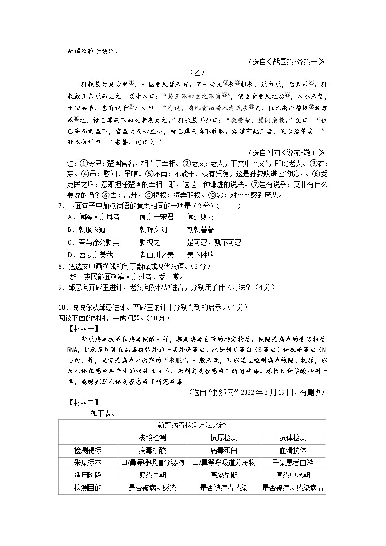 2022年江苏省苏州市中考语文全真模拟卷（六）（无答案）第3页